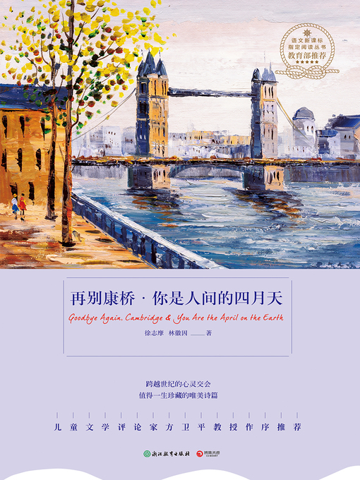 Cover image for 再别康桥